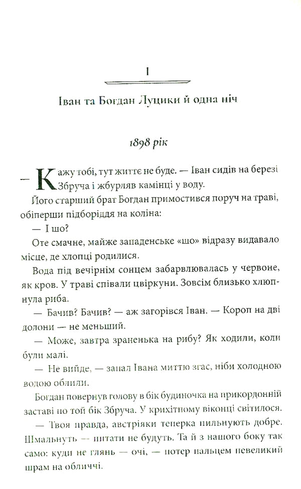 Family tree.Wild sprouts.Book 1 / Дерево роду. Дикі паростки. Книга 1 Ольга Салипа 978-617-12-9793-7-5