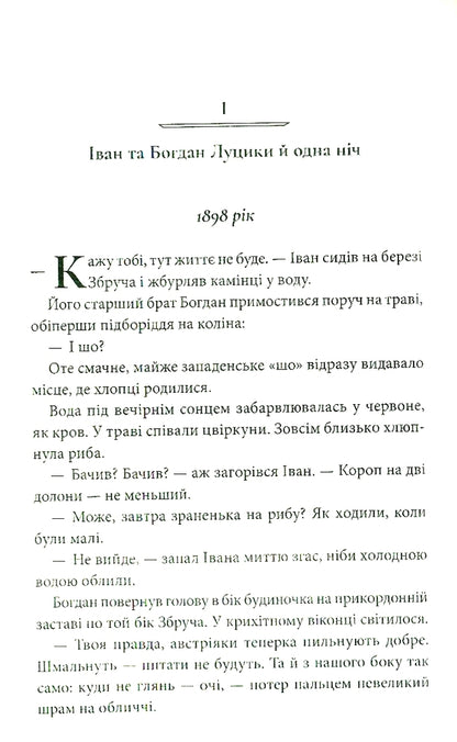 Family tree.Wild sprouts.Book 1 / Дерево роду. Дикі паростки. Книга 1 Ольга Салипа 978-617-12-9793-7-5