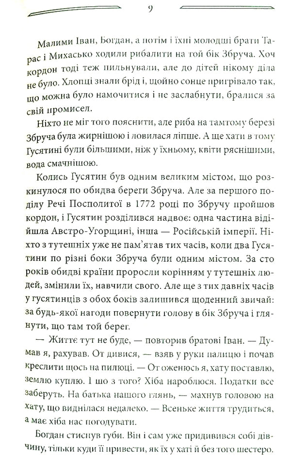 Family tree.Wild sprouts.Book 1 / Дерево роду. Дикі паростки. Книга 1 Ольга Салипа 978-617-12-9793-7-6