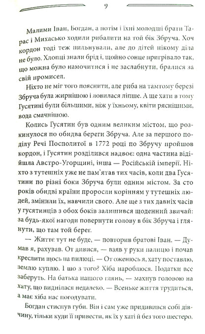 Family tree.Wild sprouts.Book 1 / Дерево роду. Дикі паростки. Книга 1 Ольга Салипа 978-617-12-9793-7-6