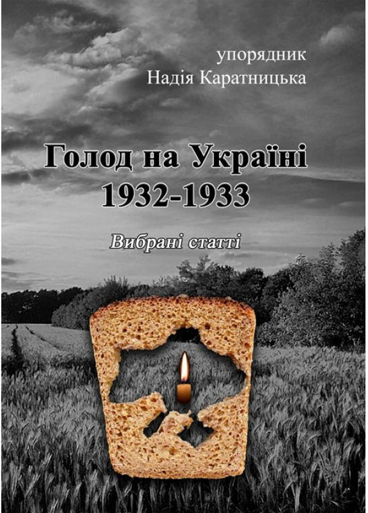 Famine in Ukraine 1932-1933. Selected articles / Голод на Україні 1932-1933. Вибрані статті  97861101184840-1