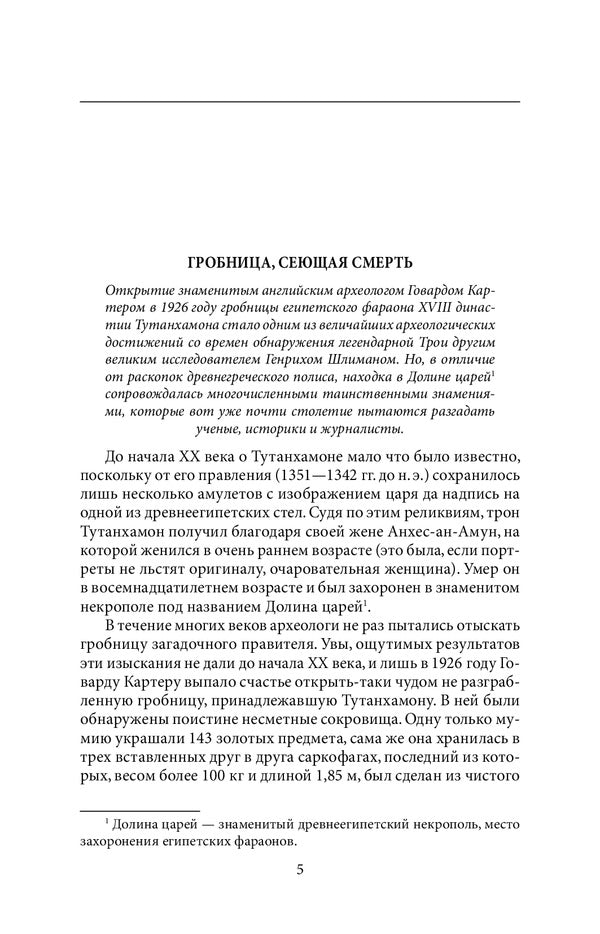 Famous mysteries of history / Знаменитые загадки истории Ирина Романенко, Мария Панкова 978-966-03-68651-4