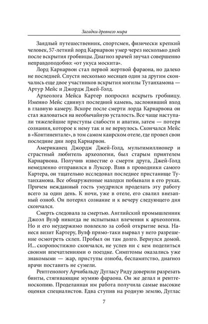 Famous mysteries of history / Знаменитые загадки истории Ирина Романенко, Мария Панкова 978-966-03-68651-6