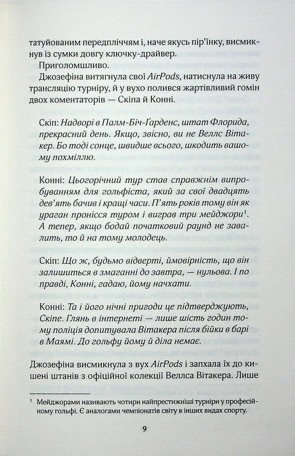 Fan / Фанатка Тесса Бейли 978-617-15-1432-4-4