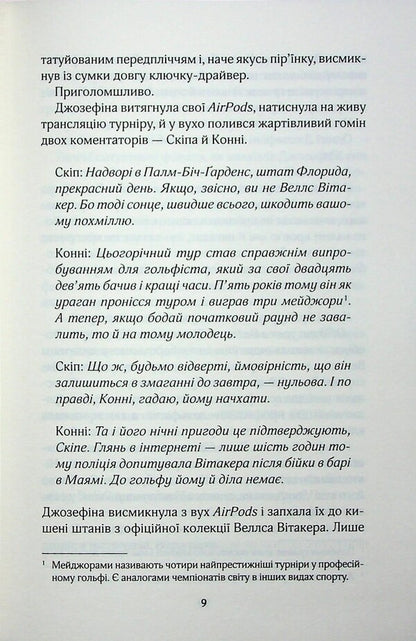 Fan / Фанатка Тесса Бейли 978-617-15-1432-4-4