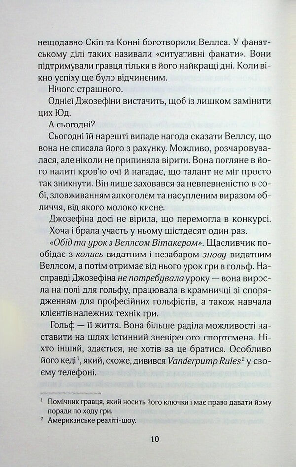 Fan / Фанатка Тесса Бейли 978-617-15-1432-4-5