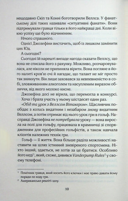 Fan / Фанатка Тесса Бейли 978-617-15-1432-4-5