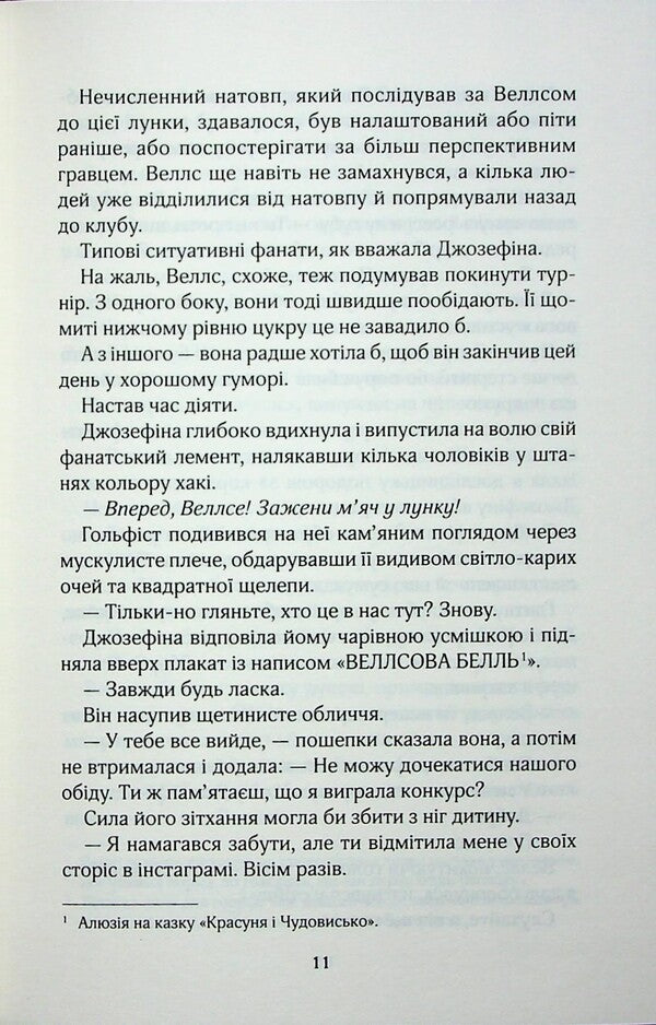 Fan / Фанатка Тесса Бейли 978-617-15-1432-4-6