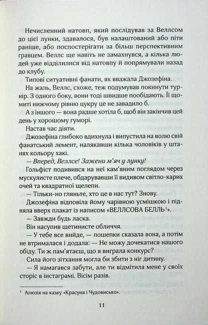 Fan / Фанатка Тесса Бейли 978-617-15-1432-4-6