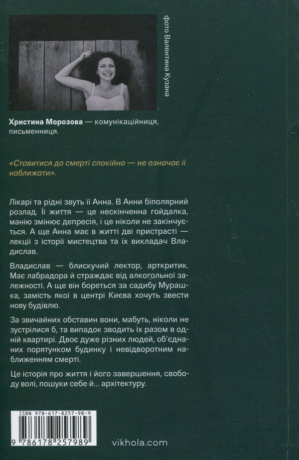 Fan Girl A Bipolar Story - Фанатка. Бполярна сторя Kristina Morozova - Христина Морозова 9786178257989-2