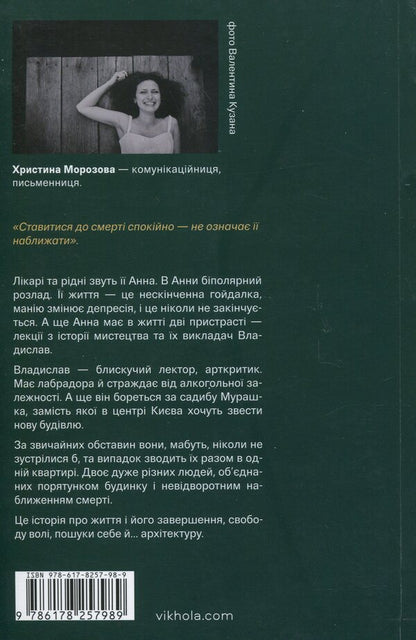 Fan Girl A Bipolar Story - Фанатка. Бполярна сторя Kristina Morozova - Христина Морозова 9786178257989-2