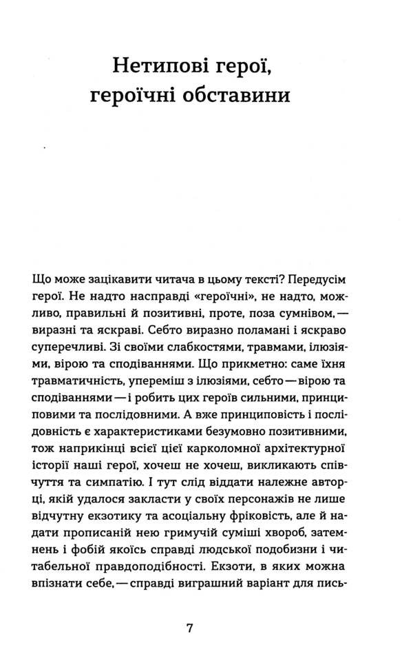 Fan Girl A Bipolar Story - Фанатка. Бполярна сторя Kristina Morozova - Христина Морозова 9786178257989-6