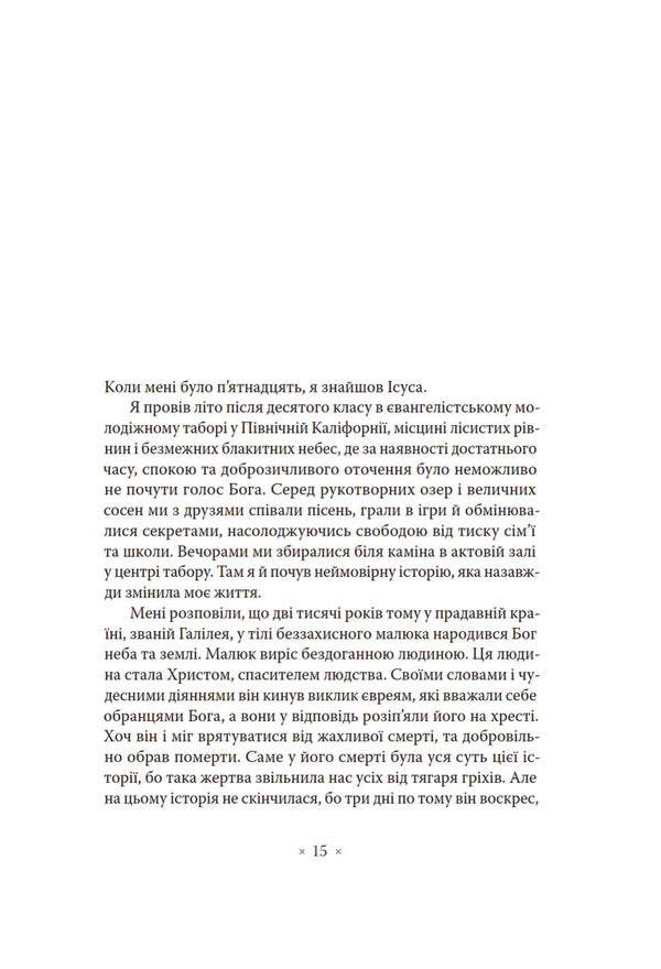 Fanatic. The Life And Times Of Jesus Of Nazareth / Фанатик. Життя і час Ісуса з Назарету Reza Aslan / Реза Аслан 9786177438600-2