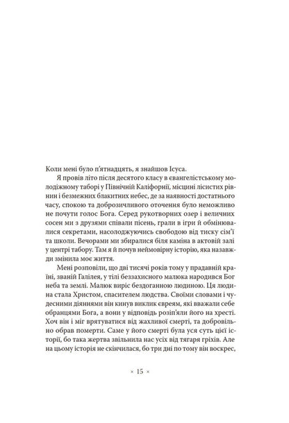 Fanatic. The Life And Times Of Jesus Of Nazareth / Фанатик. Життя і час Ісуса з Назарету Reza Aslan / Реза Аслан 9786177438600-2