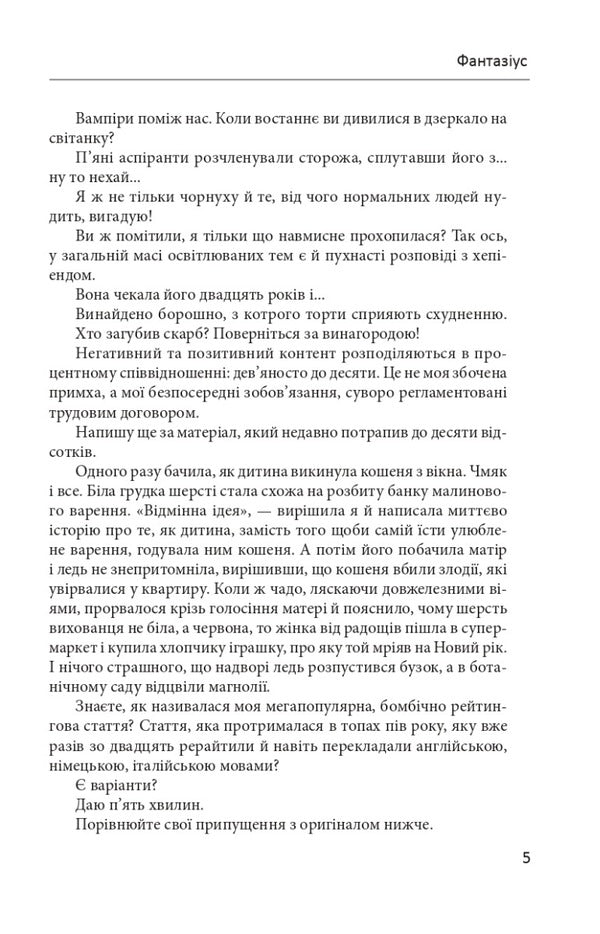 Fantasia / Фантазіус Голди Кноуп 978-617-551-462-7-3