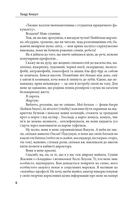 Fantasia / Фантазіус Голди Кноуп 978-617-551-462-7-4