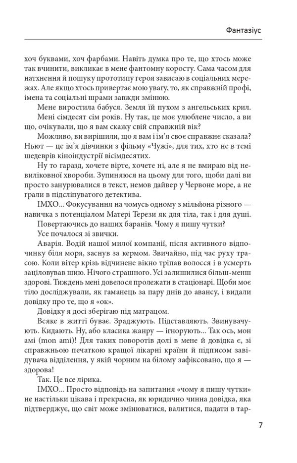 Fantasia / Фантазіус Голди Кноуп 978-617-551-462-7-5