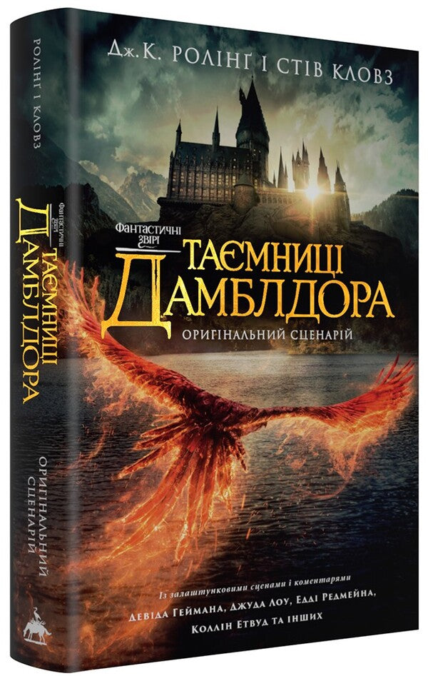 Fantastic Beasts. Dumbledore's Secrets. Original Scenario / Фантастичні звірі. Таємниці Дамблдора. Оригінальний сценарій Joan Rowling / Джоан Роулінг 9786175853856-4