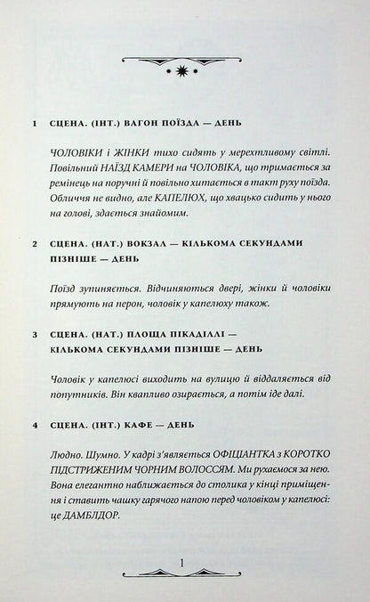 Fantastic Beasts. Dumbledore's Secrets. Original Scenario / Фантастичні звірі. Таємниці Дамблдора. Оригінальний сценарій Joan Rowling / Джоан Роулінг 9786175853856-6