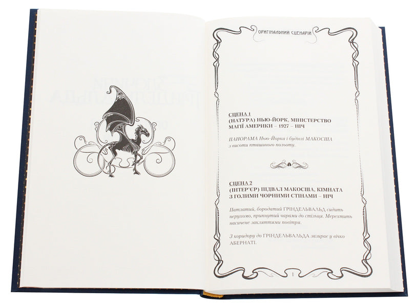 Fantastic Beasts. The Crimes Of Grindelwald / Фантастичні звірі. Злочини Ґріндельвальда Joan Rowling / Джоан Роулінг 9786175851876-5