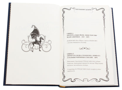 Fantastic Beasts. The Crimes Of Grindelwald / Фантастичні звірі. Злочини Ґріндельвальда Joan Rowling / Джоан Роулінг 9786175851876-5