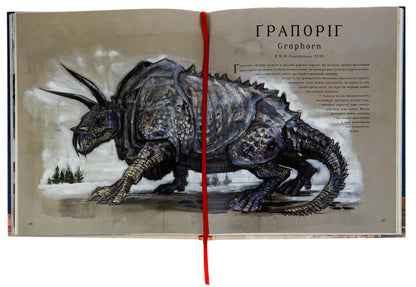 Fantastic Beasts And Where To Find Them.A Large Illustrated Edition / Фантастичні звірі і де їх шукати. Велике ілюстроване видання Joan Rowling / Джоан Роулінг 9786175851432-6