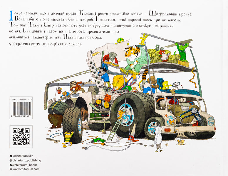 Fantastic Bus / Фантастичний автобус Jacob Martin Stroid / Якоб Мартін Стрід 9786178093471-2