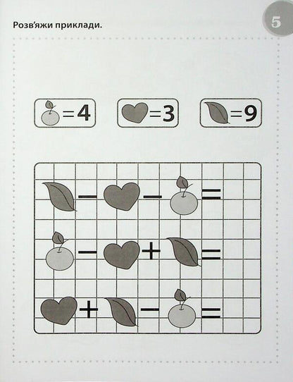 Fantastic Puzzles 6+ / Фантастичні головоломки 6+ Anna Vishnevskaya, Beata Byavoglovska-Pyvko / Ганна Вишневська, Беата Бявогловська-Півко 9786176342274-6