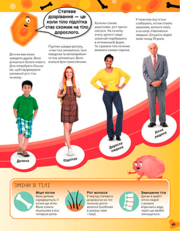 Fantastic body. Crazy blood, cool bones, secret entrails and other wonders / Фантастичне тіло. Шалена кров, круті кістки, потайні нутрощі й інші дивовижі Бипаша Чоудхури 9780241618219-5