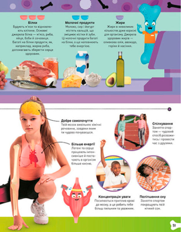 Fantastic body. Crazy blood, cool bones, secret entrails and other wonders / Фантастичне тіло. Шалена кров, круті кістки, потайні нутрощі й інші дивовижі Бипаша Чоудхури 9780241618219-3