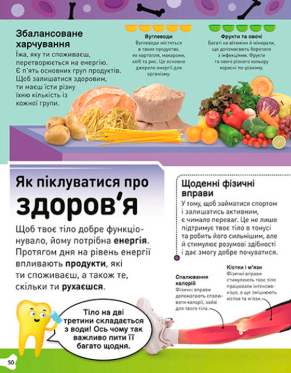 Fantastic body. Crazy blood, cool bones, secret entrails and other wonders / Фантастичне тіло. Шалена кров, круті кістки, потайні нутрощі й інші дивовижі Бипаша Чоудхури 9780241618219-4