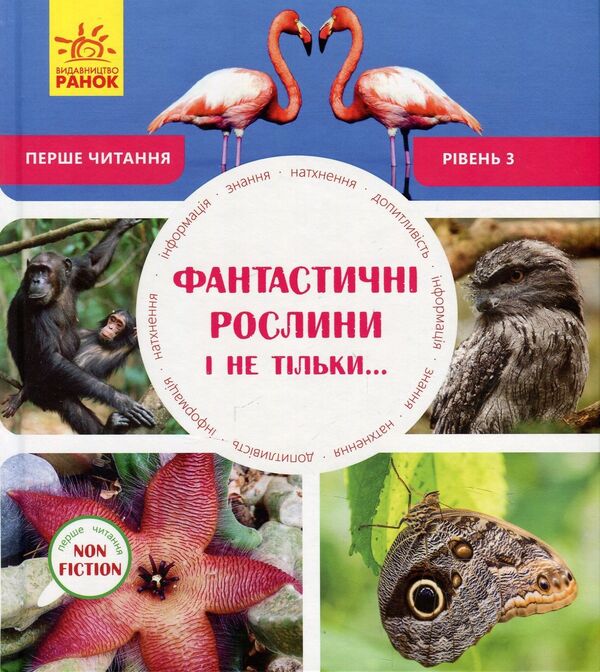 Fantastic plants and more. Level 3 / Фантастичні рослини і не тільки. Рівень 3 Джен Берчет, Сара Воглер 978-617-09-4032-2-1