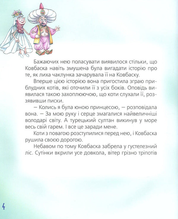 Fantastic tales / Чудернацькі казки Юрий Винничук 978-966-03-7696-0, 978-966-03-5981-9-4