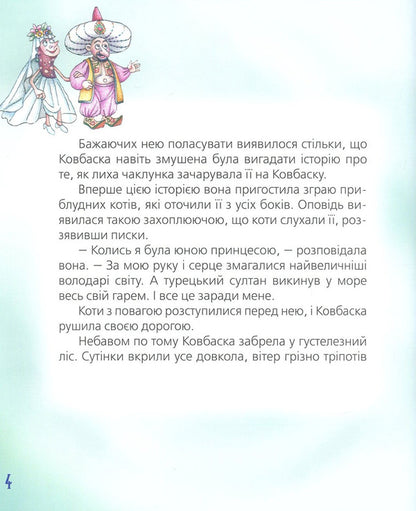 Fantastic tales / Чудернацькі казки Юрий Винничук 978-966-03-7696-0, 978-966-03-5981-9-4