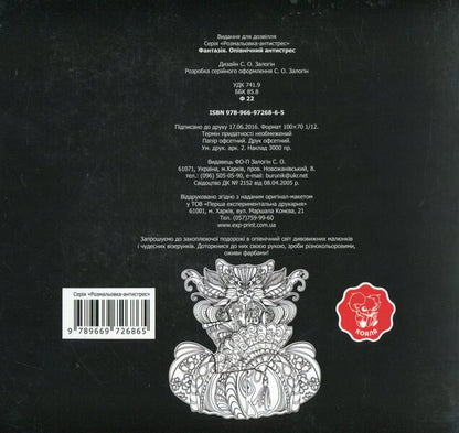 Fantasy. Midnight Anti-Stress / Фантазія. Опівнічний антистрес / Author not specified 9789669726865-2