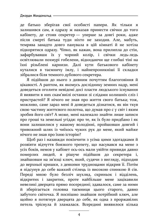 Fantasy A Magical Story For Men And Women - Фантастес Чарвна повсть для чоловкв жнок George McDonald - Джордж Макдональд 9789668086403-3