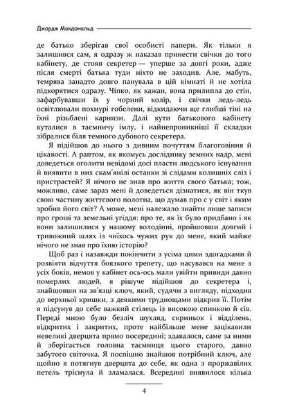 Fantasy A Magical Story For Men And Women - Фантастес Чарвна повсть для чоловкв жнок George McDonald - Джордж Макдональд 9789668086403-3