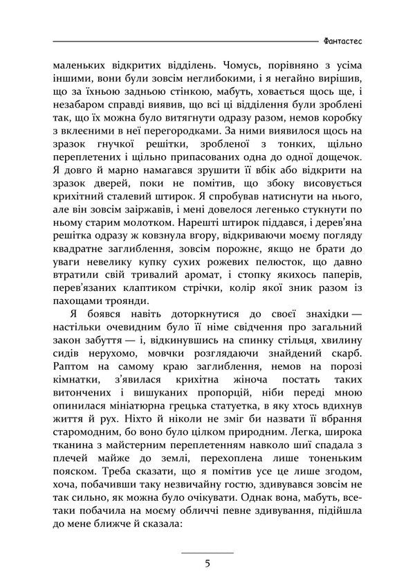 Fantasy A Magical Story For Men And Women - Фантастес Чарвна повсть для чоловкв жнок George McDonald - Джордж Макдональд 9789668086403-4