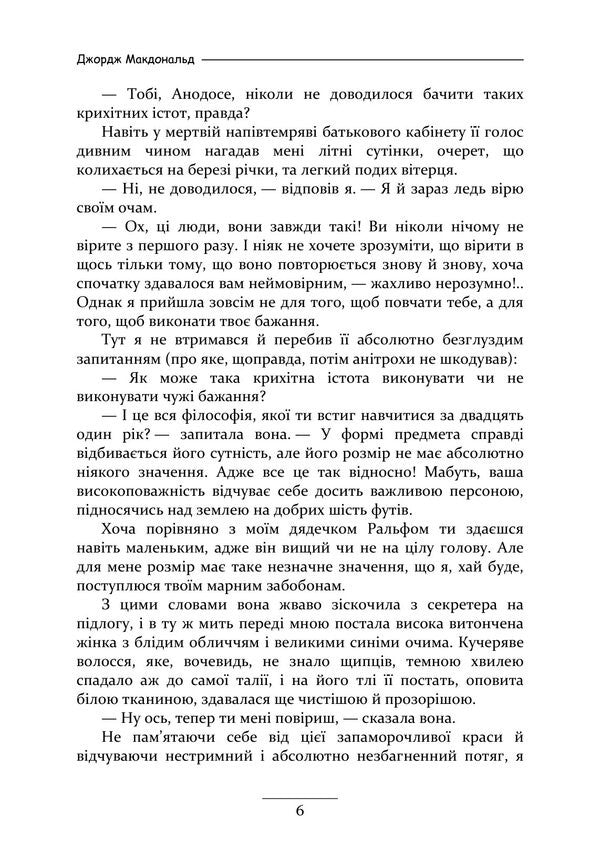 Fantasy A Magical Story For Men And Women - Фантастес Чарвна повсть для чоловкв жнок George McDonald - Джордж Макдональд 9789668086403-5