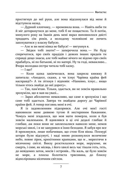 Fantasy A Magical Story For Men And Women - Фантастес Чарвна повсть для чоловкв жнок George McDonald - Джордж Макдональд 9789668086403-6