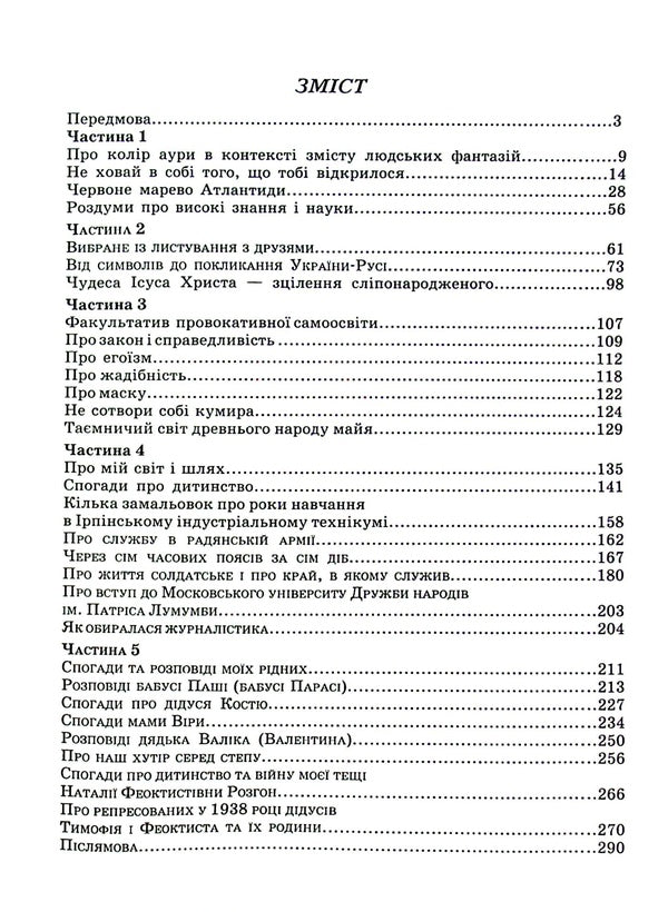 Fantasy of my color / Фантазії мого кольору Игорь Гавриленко 978-617-7565-77-1-3