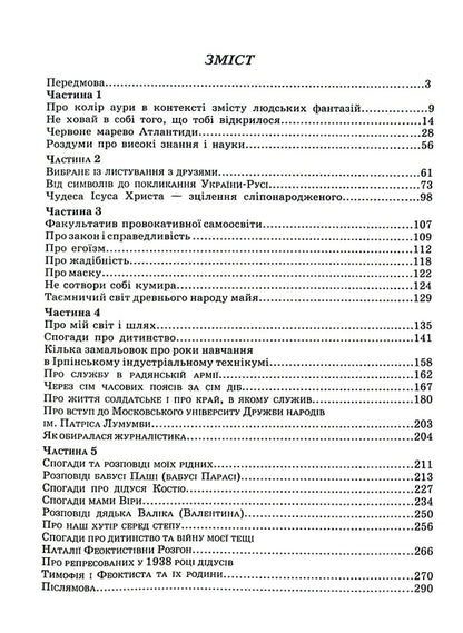 Fantasy of my color / Фантазії мого кольору Игорь Гавриленко 978-617-7565-77-1-3