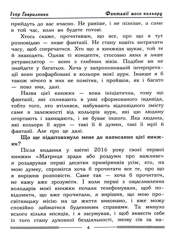 Fantasy of my color / Фантазії мого кольору Игорь Гавриленко 978-617-7565-77-1-5