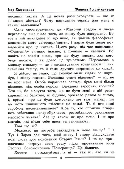 Fantasy of my color / Фантазії мого кольору Игорь Гавриленко 978-617-7565-77-1-6