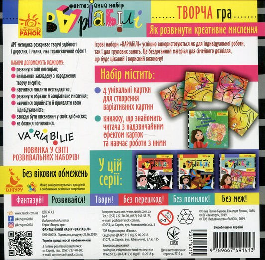 Fantasy set of Variables / Фантазійний набір Варіабілі  9789667491413-2