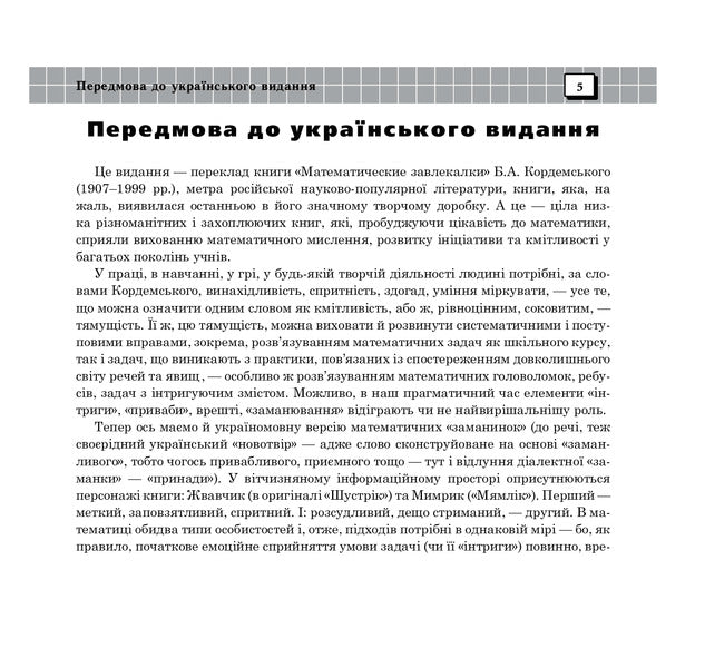 Far Away Through The Ages Book Seven - Вддалеки через вки Книга сьома Boris Kordemsky - Борис Кордемський 9789661006941-4