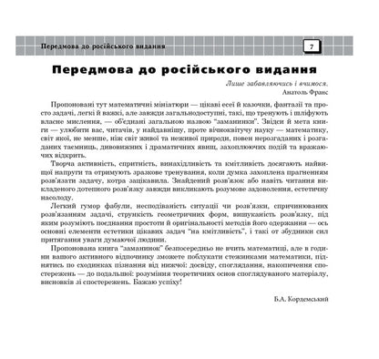 Far Away Through The Ages Book Seven - Вддалеки через вки Книга сьома Boris Kordemsky - Борис Кордемський 9789661006941-6