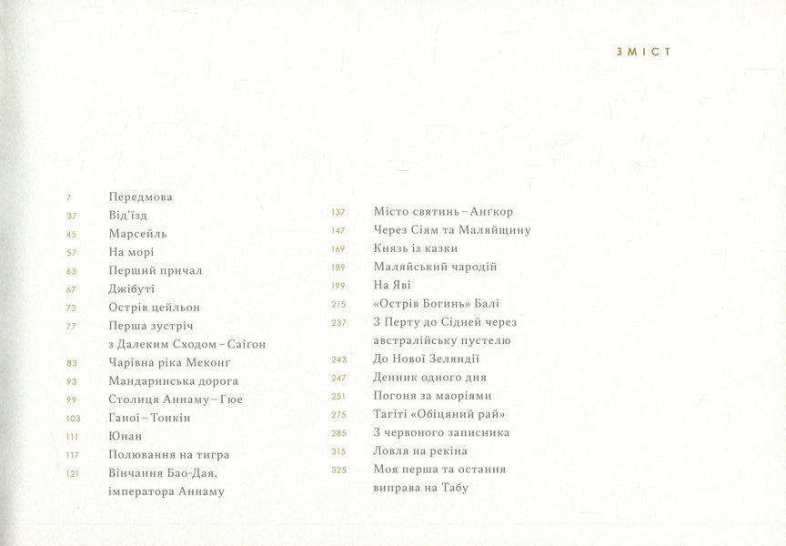 Far Horizons / Далекі обрії Sofia Yablonskaya / Софія Яблонська 9786177482290-3