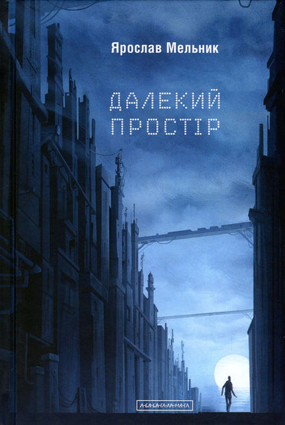 Far Space - Далекий простр Yaroslav Melnyk - Ярослав Мельник 9786175851609-1