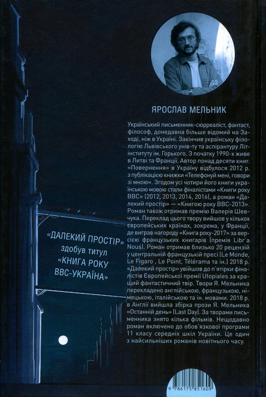 Far Space - Далекий простр Yaroslav Melnyk - Ярослав Мельник 9786175851609-2